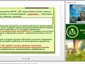 Вебинар «Развитие элементарных математических представлений у детей дошкольного возраста в игровой деятельности»
