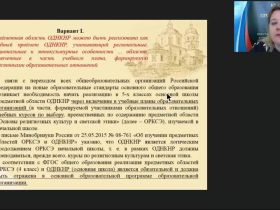 Вебинар "Использование проектной деятельности в реализации предметной области «Основы духовно-нравственной культуры народов России»"