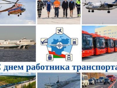 Владимир Сивцев поздравил с Днем работника транспорта