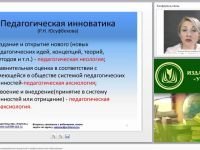 Теоретические основы инновационных процессов в профессиональном образовании