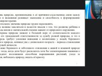 Вебинар «Знакомство дошкольников с окружающим миром с использованием образовательной квест-технологии»