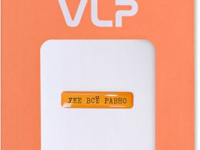 Наклейка VLP 3D «Уже всё равно»