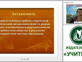 Общественно-государственное управление в образовательной организации в соответствии с ФЗ «Об образовании в РФ»