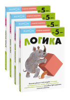 Комбо KUMON «Развитие мышления от 5 лет»