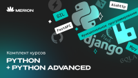 Комплект курсов «Python программист» и «Python Advanced. Продвинутый курс»