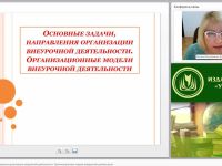 Основные задачи, направления организации внеурочной деятельности. Организационные модели внеурочной деятельности