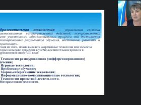 Международный вебинар "Использование инновационных технологий в обучении и воспитании детей с тяжелыми и множественными нарушениями"
