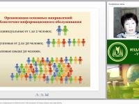 Массовая работа в системе информационно-библиотечного обслуживания. Наглядные формы массовой работы