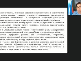 Вебинар "Современные программы каникулярного отдыха, оздоровления, трудоустройства детей и подростков"