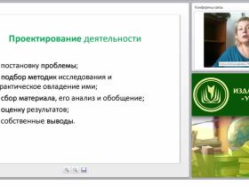 Проектирование и управление исследовательской и проектной деятельностью в ОО