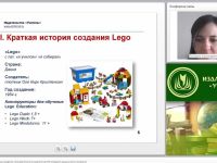 Международный вебинар "Лего-конструирование как средство познавательного развития детей младшего дошкольного возраста"