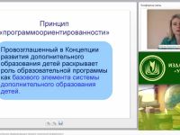 Проектирование дополнительных общеразвивающих программ технической направленности