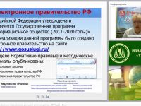 Нормативное правовое обеспечение профессиональной деятельности учителя информатики и ИКТ. Педагог и Закон