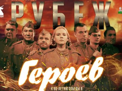 Спектакль «Рубеж героев» московского театра покажут в Якутске