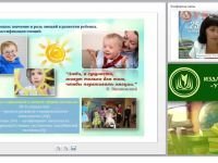 Особенности формирования эмоционально-волевой сферы у детей с ОВЗ (ФГОС ДО)