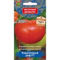 Томат Коралловый риф F1 (Восточный деликатес)