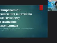 Международный вебинар "Планирование и организация занятий по экологическому просвещению дошкольников"