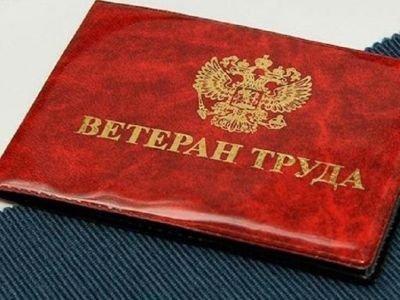 Как получить звание «Ветеран труда»,  «Ветеран труда Республики Саха (Якутия)»?