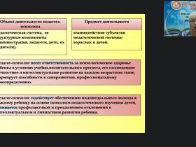 Международный вебинар «Основные направления и планирование деятельности педагога-психолога в специальном образовании»