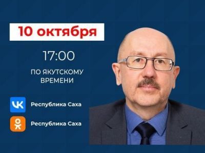 Главный внештатный специалист — психиатр Минздрава Якутии проведет прямой эфир в соцсетях