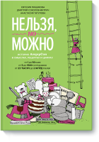 Нельзя, но можно