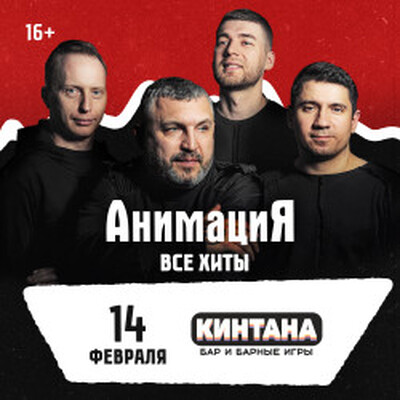 Рок Бар «Кинтана»