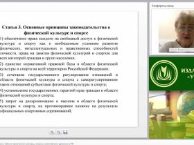 Международный вебинар "Государственная политика в области физической культуры, спорта и олимпийского движения в РФ"
