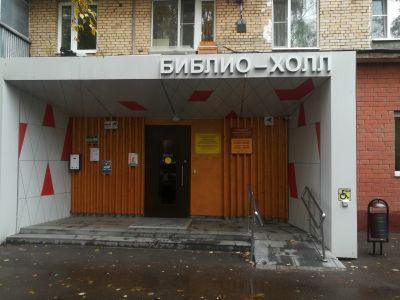 Химкинская городская библиотека № 3