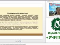 Мониторинг в начальной школе: методы и формы контроля достижения планируемых результатов обучения (на примере пособий «Образовательный мониторинг», «Оценка достижений обучающихся»)