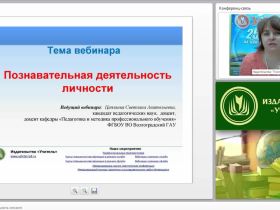 Познавательная деятельность личности