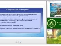 Анализ образовательной деятельности за год как условие динамичного развития дошкольной организации