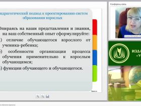 Современные технологии обучения взрослых