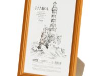 Рамка деревянная (МДФ) OfficeSpace 15*21 см, №1, акриловое небьющееся стекло, янтарь