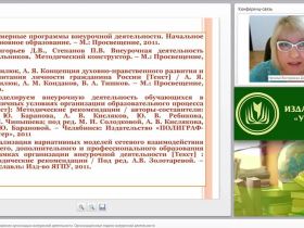 Основные задачи, направления организации внеурочной деятельности. Организационные модели внеурочной деятельности