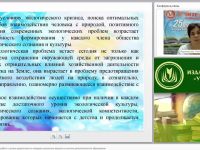 Эколого-краеведческая работа с детьми дошкольного и младшего школьного возраста в системе дополнительного образования