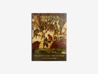 Набор открыток "Нидерланды, Фландрия, Голландия". Арка