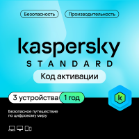 Продукт Kaspersky Standard (защита 3 устройств на 1 год)