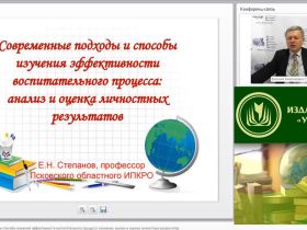 Вебинар "Современные подходы и способы изучения эффективности воспитательного процесса: анализ и оценка личностных результатов"