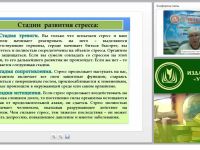 Международный вебинар "Способы развития психологической стрессоустойчивости у субъектов образовательного процесса"