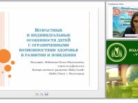Возрастные и индивидуальные особенности детей с ограниченными возможностями здоровья в развитии и поведении