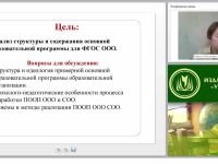 Основная образовательная программа основного общего образования как основной механизм реализации стандарта второго поколения