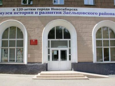 Музей «Заельцовка»