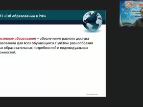Международный вебинар "Общие и специфические особенности образовательного процесса для обучающихся с различными патологиями при реализации федеральных государственных образовательных стандартов высшего образования"