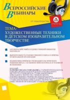Художественные техники в детском изобразительном творчестве