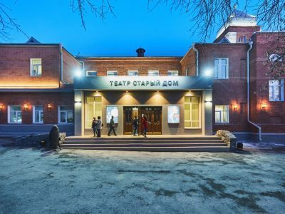Новосибирский государственный драматический театр «Старый дом»