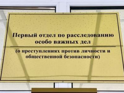 Направлено в суд уголовное дело о взяточничестве в особо крупном размере