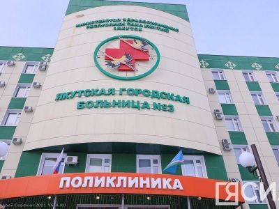 Якутская городская больница № 3 выиграла конкурс лучших практик бережливого производства