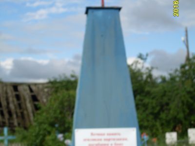 Братская могила партизан, погибших в бою с колчаковцами в сентябре 1919 г.