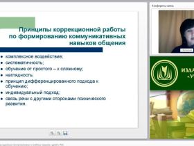 Вебинар "Оценка и формирование социально-коммуникативных и учебных навыков у детей с РАС"