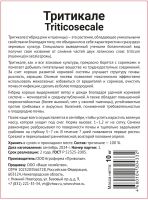 Тритикале 10 кг.